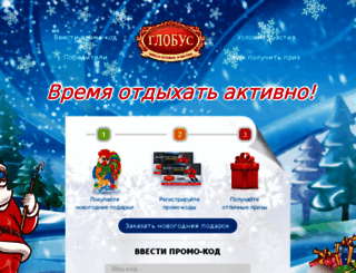 promo.globuz.ru screenshot