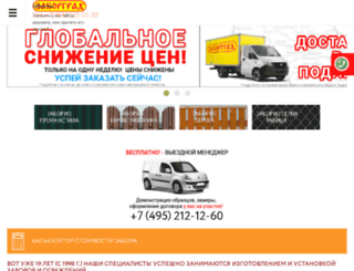 promo.zaborgrad.ru screenshot
