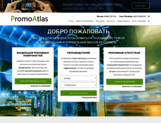 promoatlas.ru screenshot