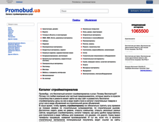promobud.ua screenshot