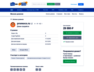 promoco.ru screenshot