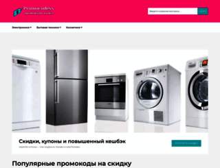 promocodess.ru screenshot