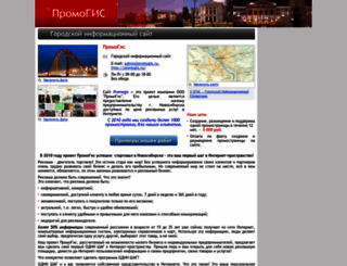 promogis.ru screenshot