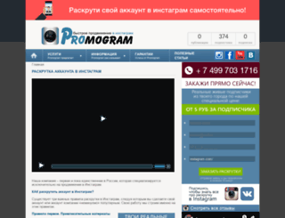 promogram.ru screenshot