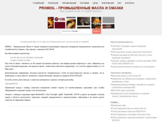 promoil.com.ua screenshot