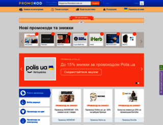 promokod.com.ua screenshot