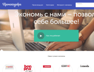 promokodabra.com.ua screenshot