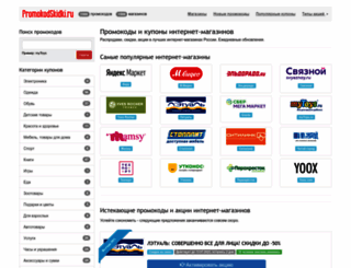 promokodskidki.ru screenshot