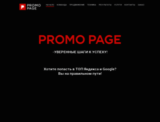 promopage.ru screenshot