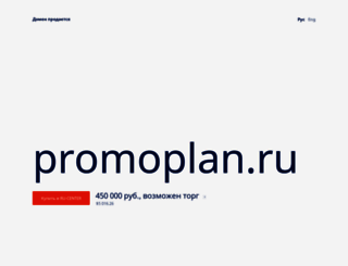 promoplan.ru screenshot