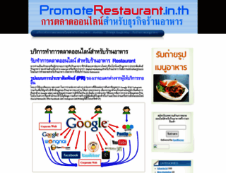 promoterestaurant.in.th screenshot