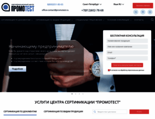 promotest.ru screenshot