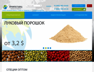 prompostavka.ru screenshot