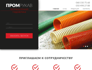 promrukaw.com.ua screenshot