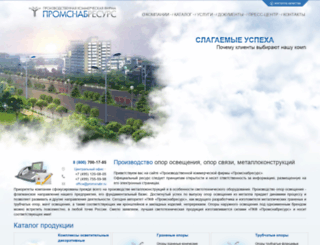 promsnabr.ru screenshot