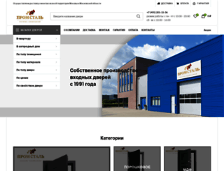 promstal-dveri.ru screenshot