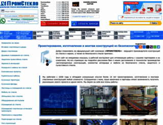 promsteklo.com screenshot