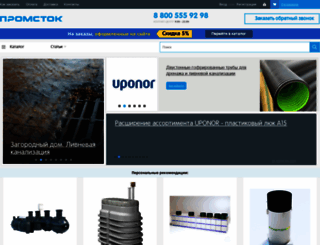 promstok.com screenshot