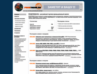 promtrend.ru screenshot