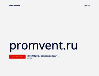 promvent.ru screenshot