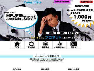 pronet.jp screenshot