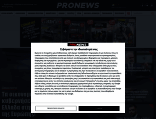 pronews.gr screenshot