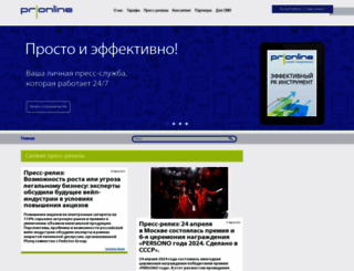 pronline.ru screenshot