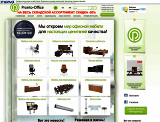 pronto-office.ru screenshot