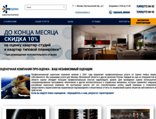 proocenka.ru screenshot