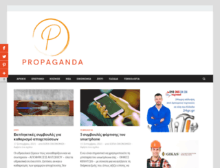 propaganda.net.gr screenshot