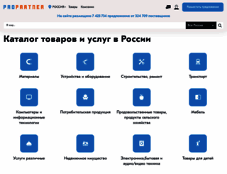 propartner.ru screenshot