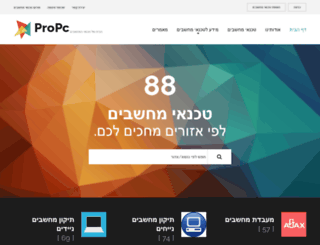 propc.co.il screenshot