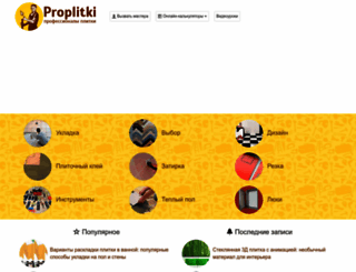 proplitki.ru screenshot