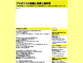 propolis.zouri.jp screenshot