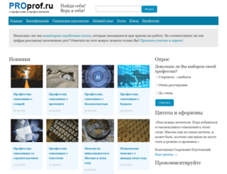 proprof.ru screenshot