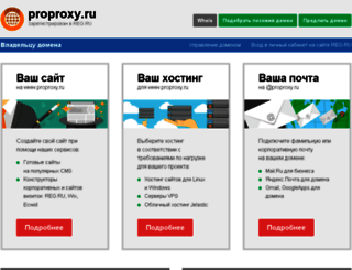 proproxy.ru screenshot