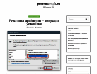 proremontpk.ru screenshot