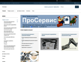 proservice.uaprom.net screenshot