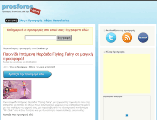 prosfores.gr.vc screenshot