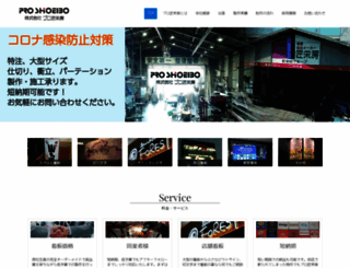 proshoeibo.co.jp screenshot