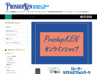 proshop-ken.com screenshot