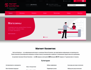 proshoping.ru screenshot