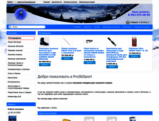 proskisport.ru screenshot