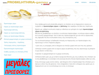 prosklhthria-gamou.gr screenshot