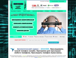 proslushka-mobilnogo.com screenshot