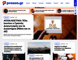proson.gr screenshot