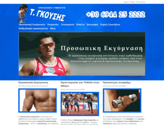 prosopikosgymnastis.gr screenshot