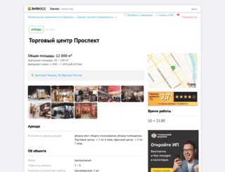 prospect-barnaul.beboss.ru screenshot
