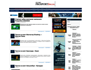 prosportlive.ru screenshot