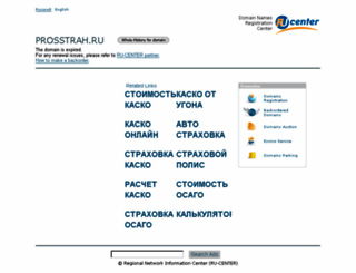 prosstrah.ru screenshot